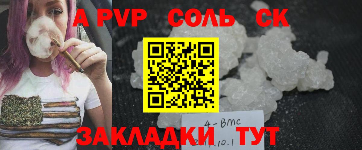 Alfa_PVP крисы CK  Вход с VPN  Усолье-Сибирское  Alpha PVP СК КРИС 