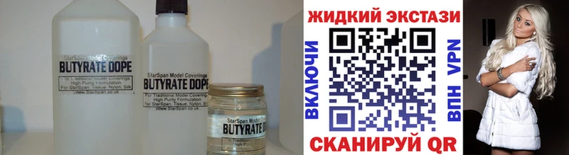 Бутират бутик  где найти наркотики  Усолье-Сибирское 