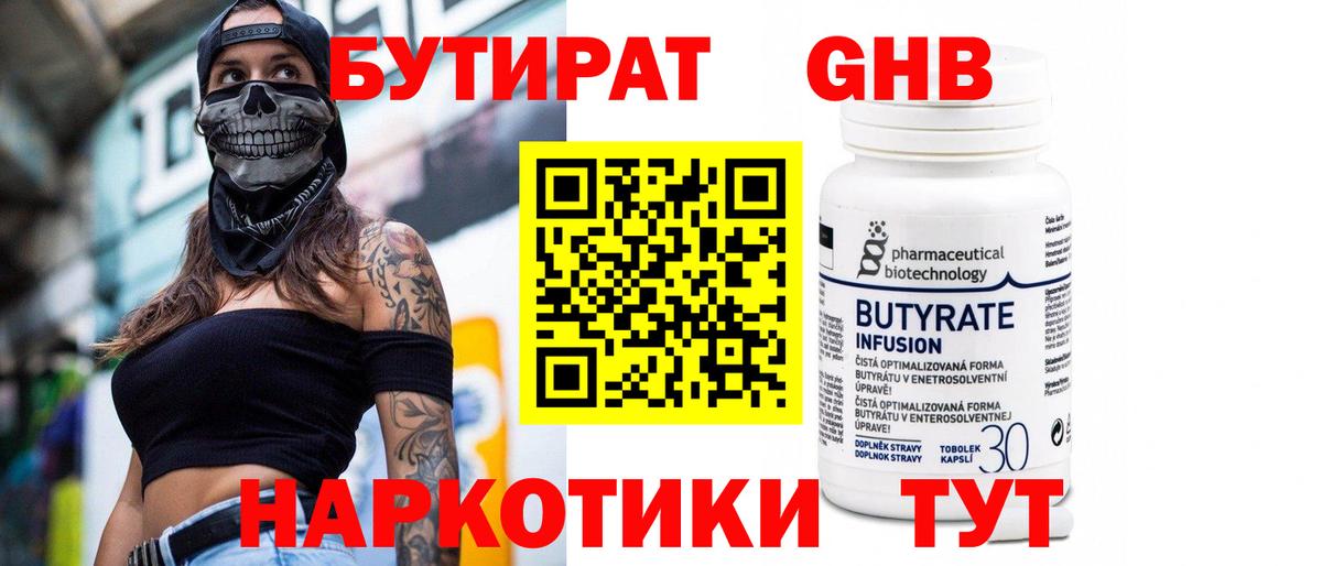 Бутират буратино  Вход с VPN  БУТИРАТ  Усолье-Сибирское 