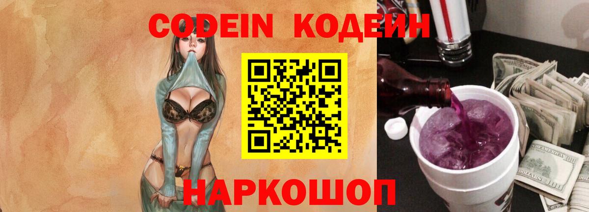 Усолье-Сибирское  Кодеиновый сироп Lean напиток Lean (лин)  Вход с VPN 