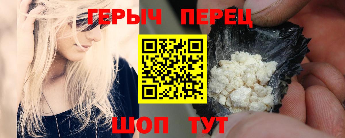 ГЕРОИН  ГЕРОИН герыч  Вход с VPN  Усолье-Сибирское 