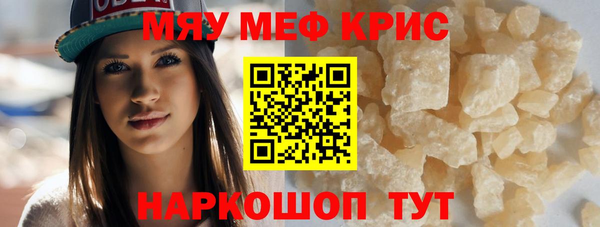 Усолье-Сибирское  МЯУ-МЯУ  МЕФ  Вход с VPN  Мефедрон 4 MMC  Мефедрон mephedrone 